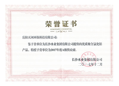 2017年度A級(jí)供應(yīng)商