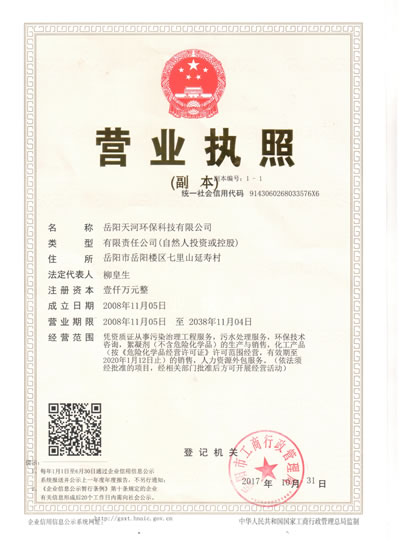 岳陽天河環(huán)?？萍加邢薰窘M織機(jī)構(gòu)體系