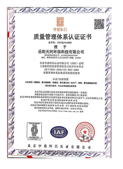 質(zhì)量管理體系認(rèn)證證書