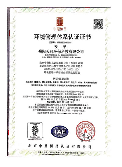 環(huán)境管理體系認(rèn)證證書
