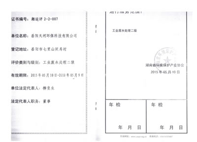 污水運(yùn)營資質(zhì)