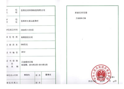 省環(huán)保協(xié)會運(yùn)營資質(zhì)